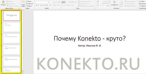 Нумерация в powerpoint