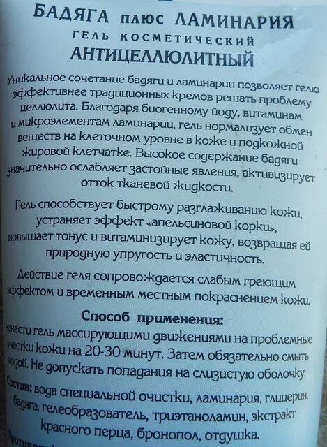 Бадяга порошок инструкция по применению. Бадяга ламинария гель антицеллюлитный. Бадяга порошок от целлюлита. Бадяга с ламинарией. Крем с бадягой инструкция к применению.