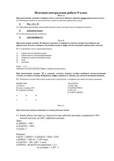 Итоговая контрольная по химии 9 класс