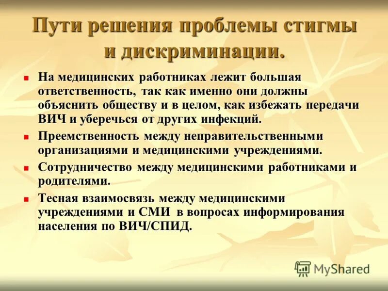 Пути решения дискриминации. Решение проблемы дискриминации. Способы решения проблемы дискриминации. Этическая проблема дискриминация.