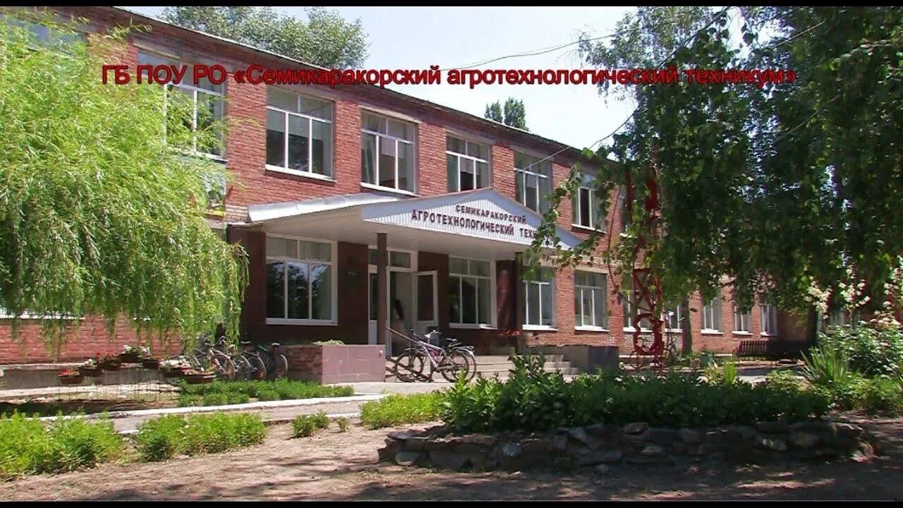 Семикаракорск техникум. Агротехнологический колледж семикаракорск. Семикаракорск агротехнический техникум. Сатт техникум семикаракорск. Семикаракорск техникум.