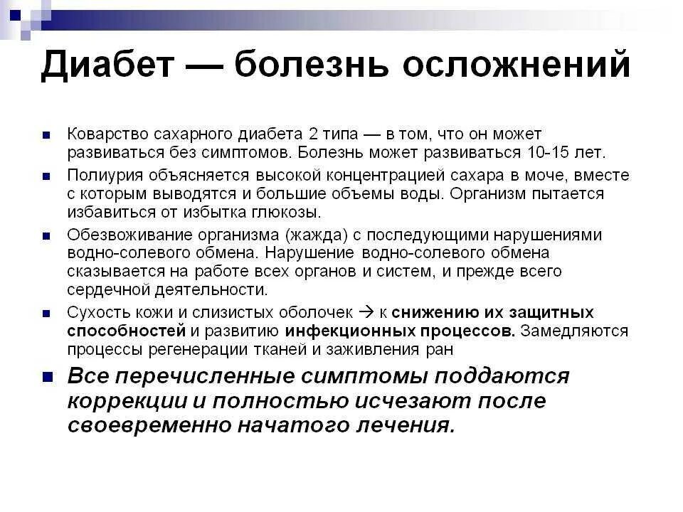 Осложнения сахарного диабета 2 типа симптомы. Диабет вывод. Сахарный диабет 1 Тип заболевания. Сахарный диабет характеристика заболевания.