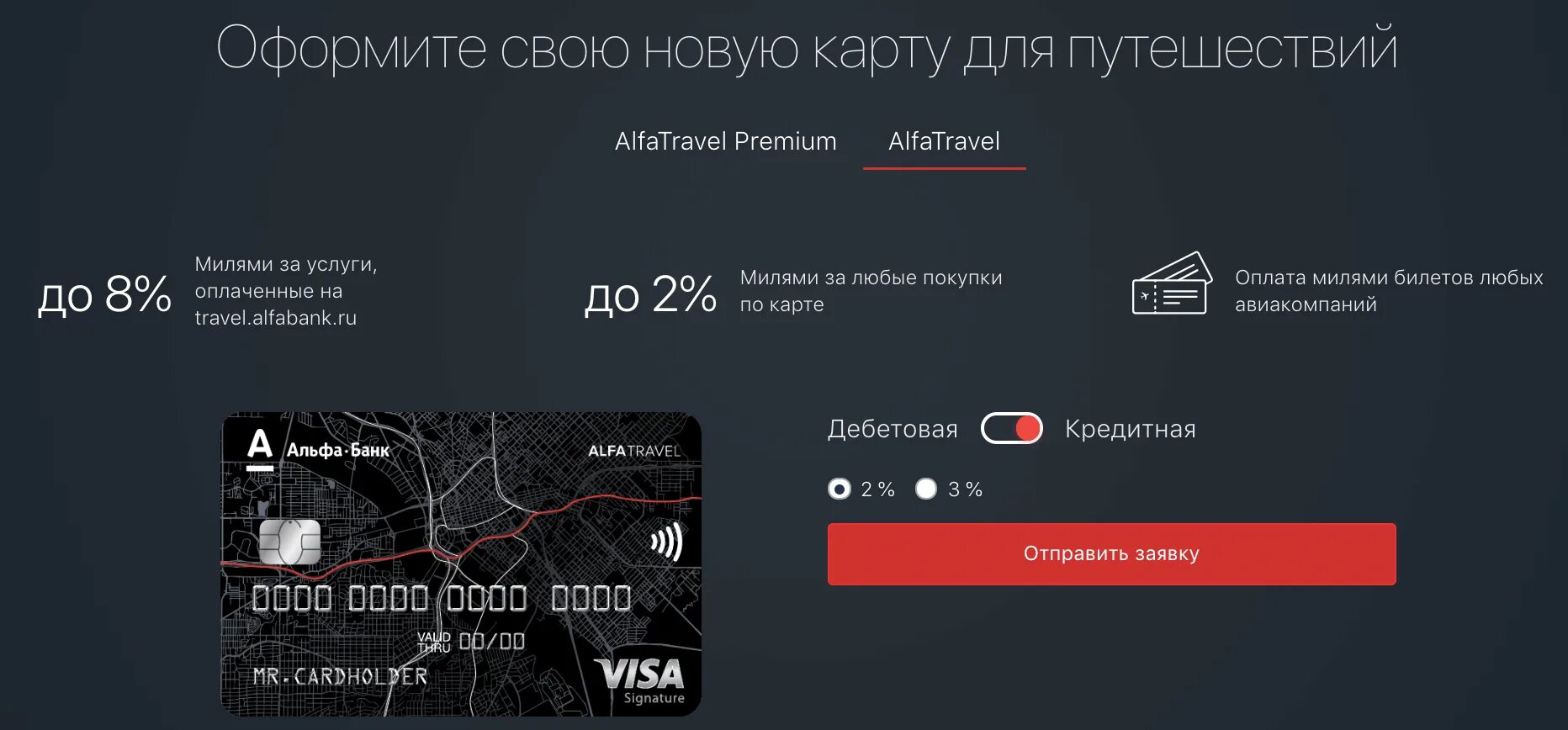 Alfatravel ru личный. Альфа банк дебетовая карта. Презентация Альфа банка. Альфа банк Тревел карта. Кредитная карта Альфа банк.