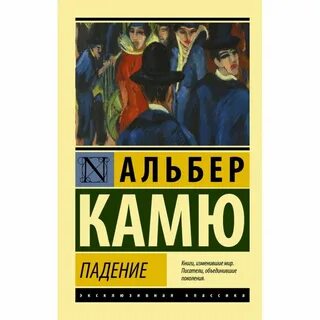 Камю лучшие книги