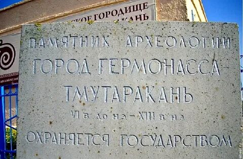 Тмутаракань это