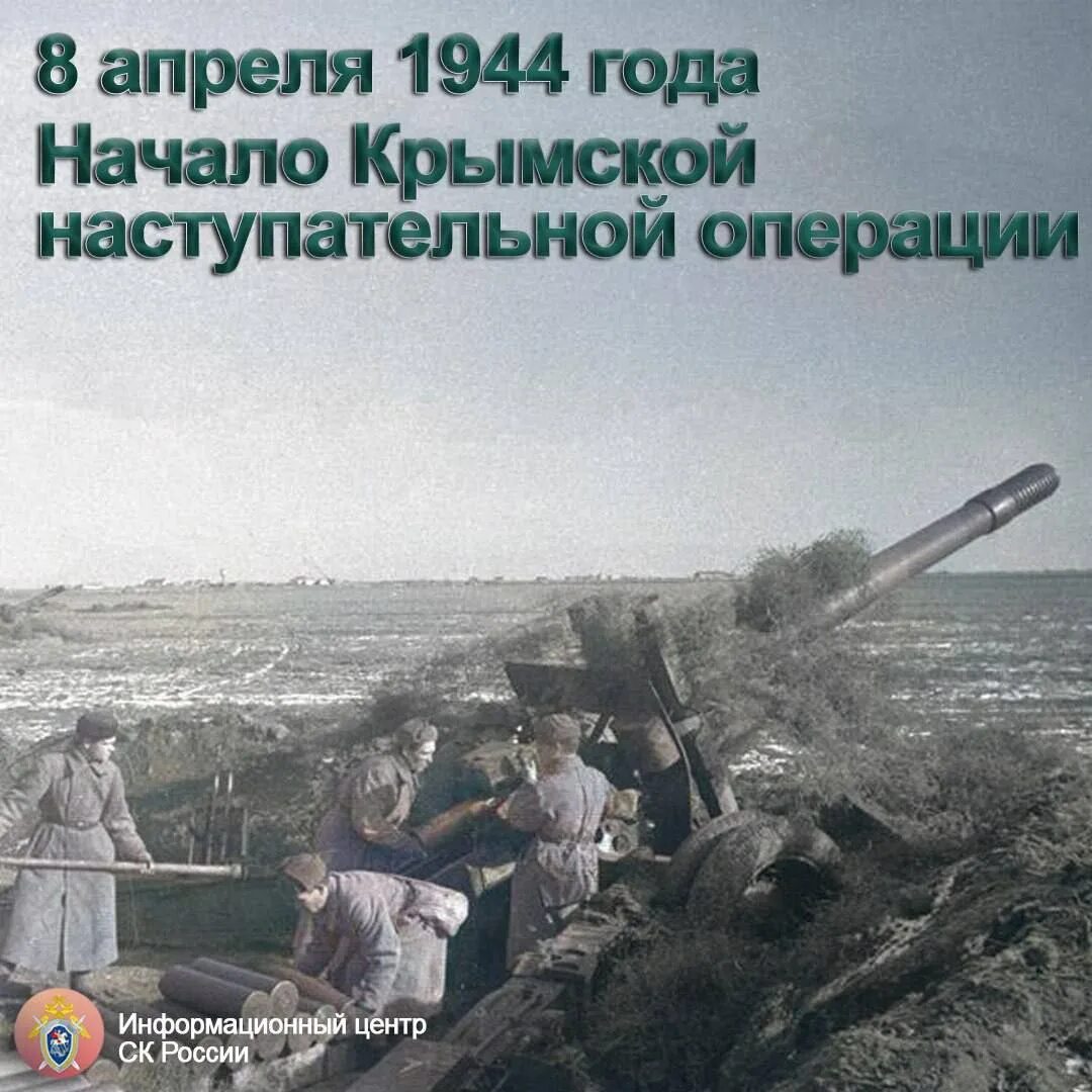 Крымская наступательная операция 1944 года. 11 Апреля 1944 освобождение Керчи. 8 Апреля 1944 Крымская наступательная операция. 11 Апреля день освобождения Керчи. Крымская наступательная 1944 года.