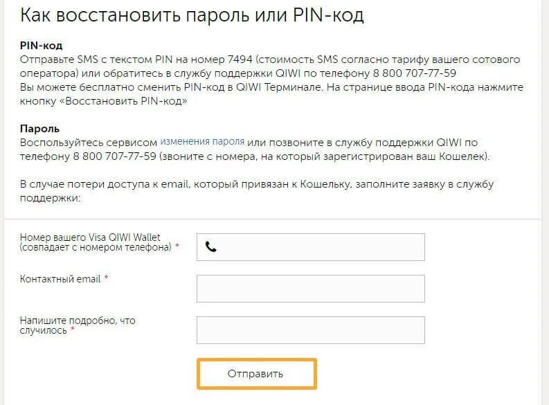 Заявка пароль. Восстановление пароля на сайте. Кошелек с паролем. Восстановить кошелек. Что такое код доступа в киви.