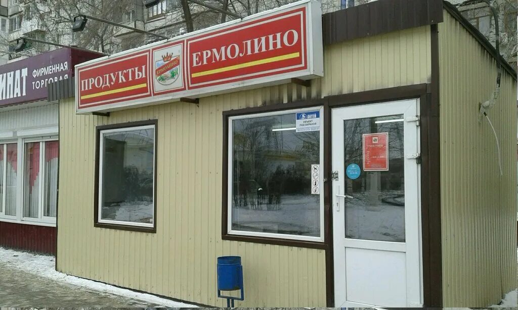 Ермолино волгоград красноармейский. Ермолино волгоград. Пицца студенческая ермолино. Ермолино волгоград. Ермолино зеленоград товары.
