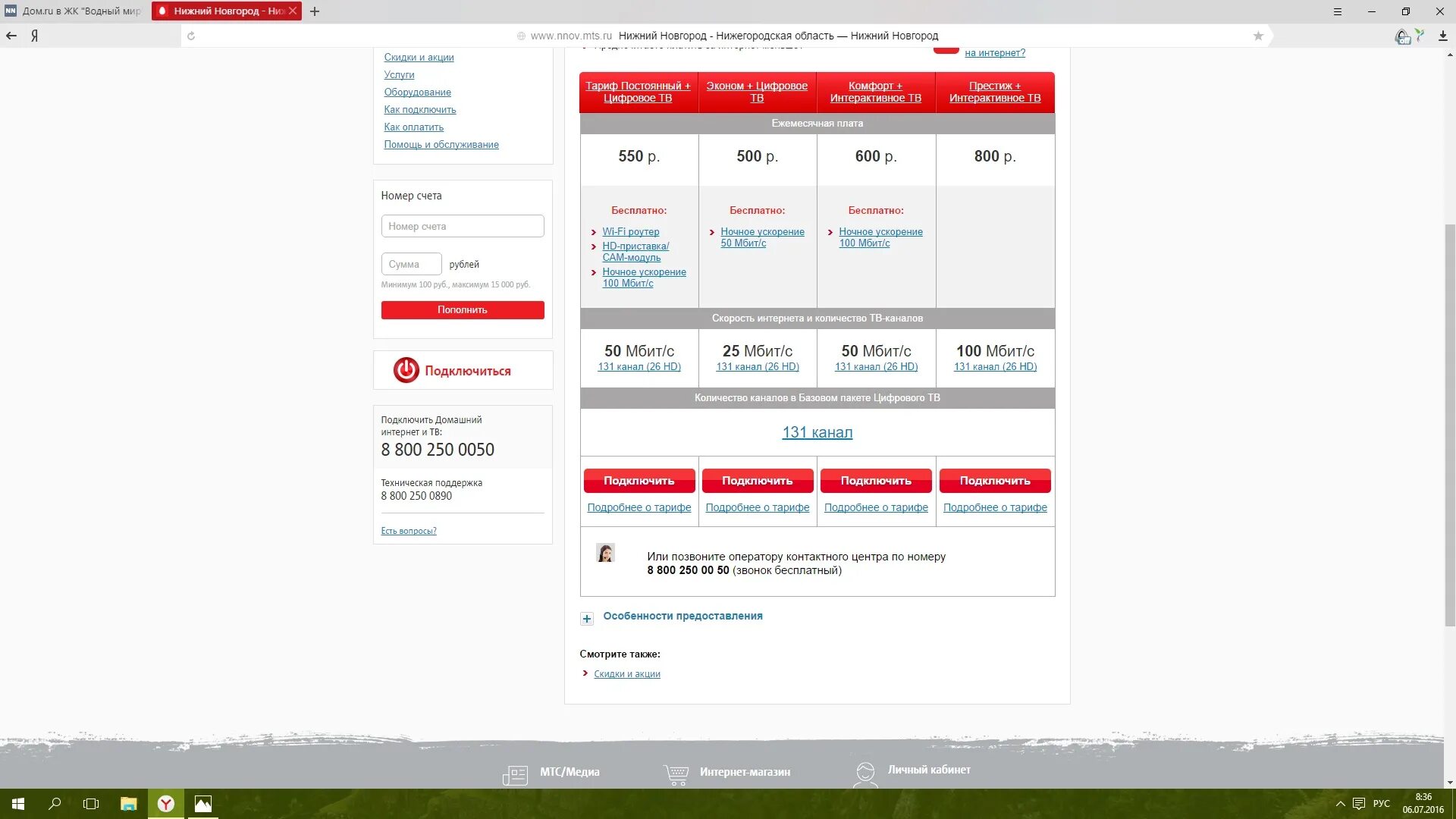Номер мтс нижний новгород. Интернет МТС Нижний Новгород. МТС интернет. МТС домашний интернет. Оборудование домашний интернет МТС.