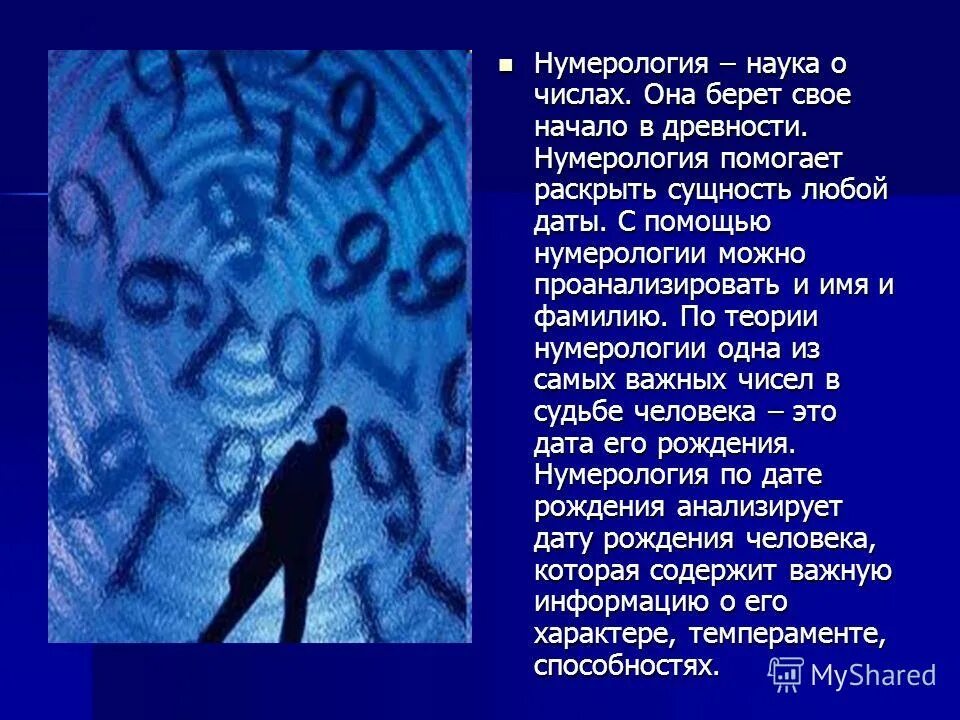 Нумерология судьба человека. Нумерология это наука. Нумерология презентация. Современная нумерология. Нумерология и судьба человека.