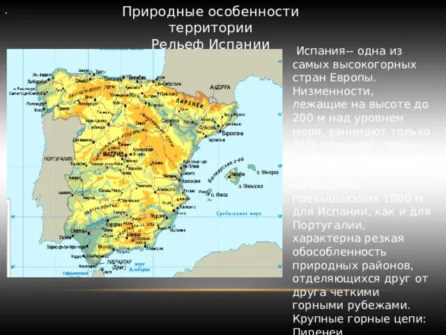 Особенности рельефа испании. Рельеф Испании карта. Низменности Испании. Рельеф Испании преимущественно горный. Испания рельеф и климат.