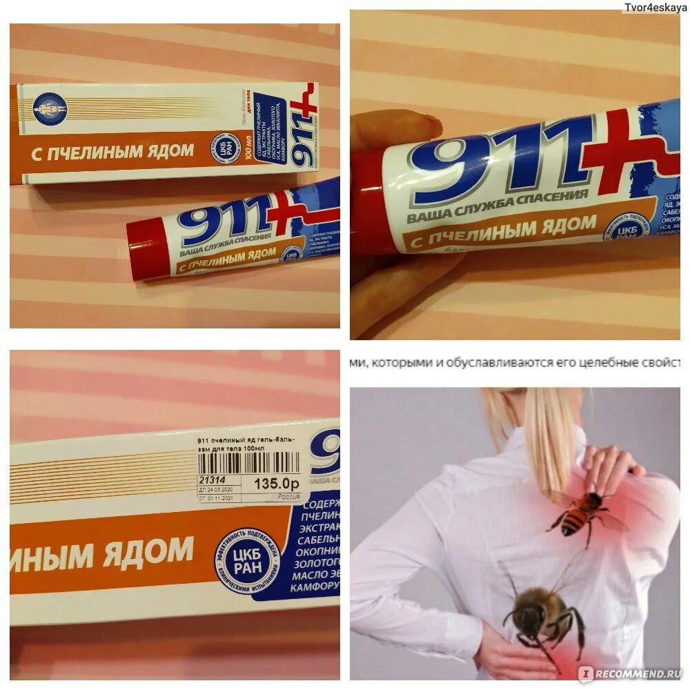 911 с пчелиным. 911 с пчелиным