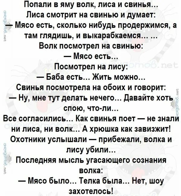 Лучшие анекдоты. Анекдот нет шоу захотелось. Анекдот про лису волка и яму. Анекдот про волка и яму. Анекдот лиса волка