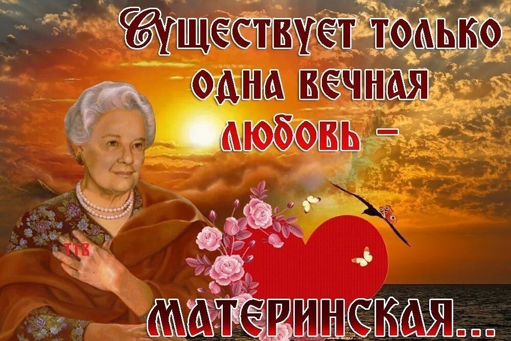 Дочери берегите матерей. Любите своих матерей. любите и берегите матерей. берегите матерей картинки. берегите маму картинки.