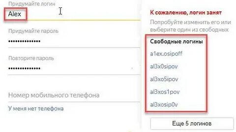 Как придумать логин