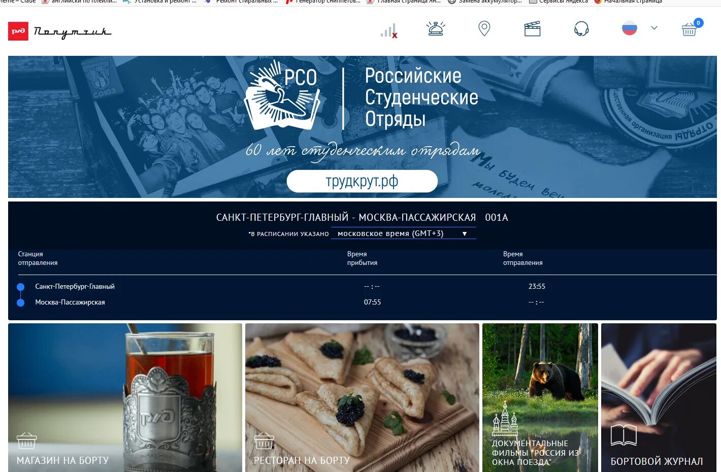 Rzd вай фай