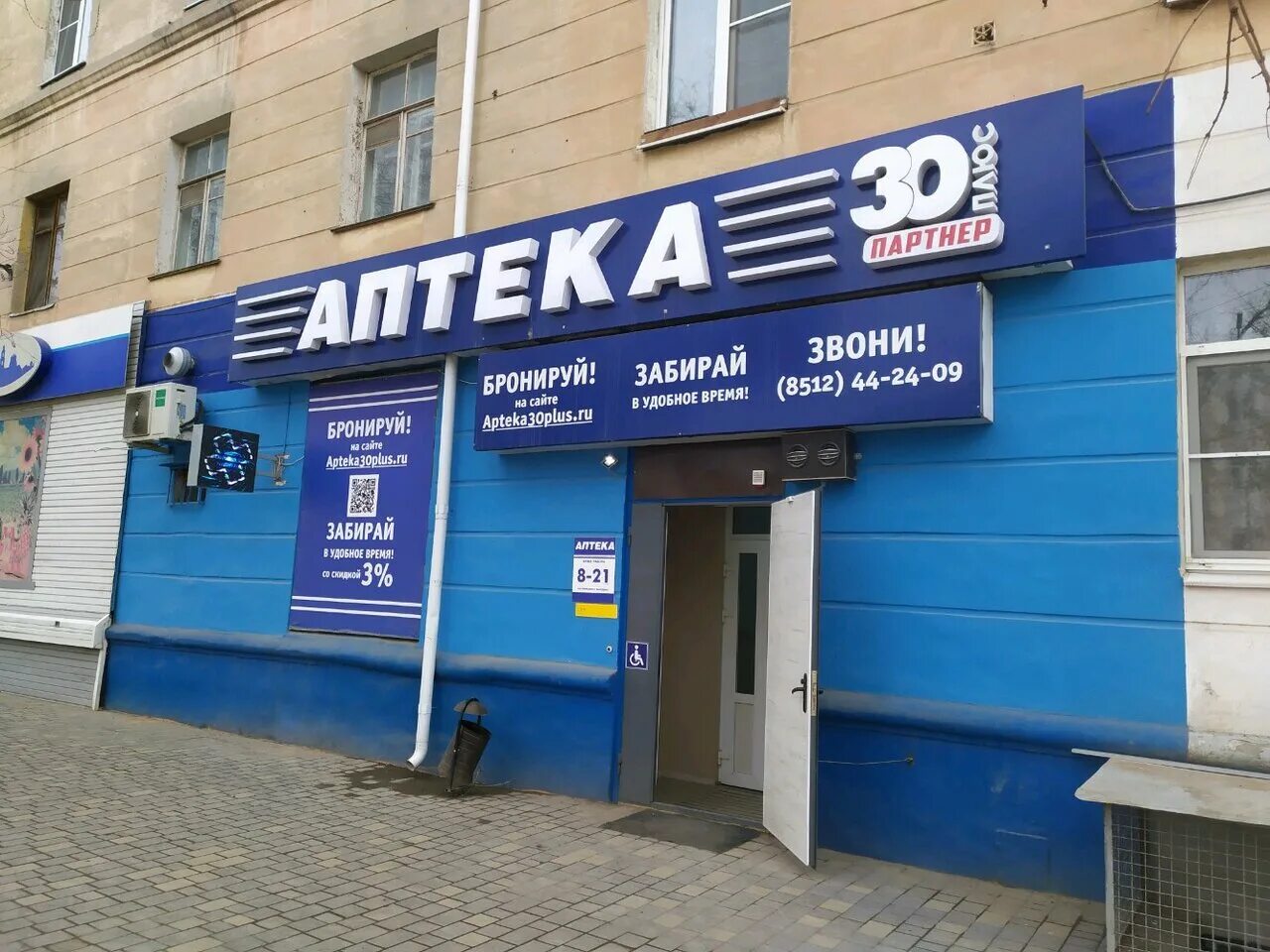 Панорама: АптекаПлюс, аптека, ул. Ленина, 88, Кострома - Яндекс Карты