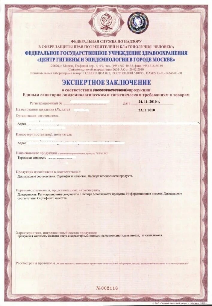 Получение экспертного заключения