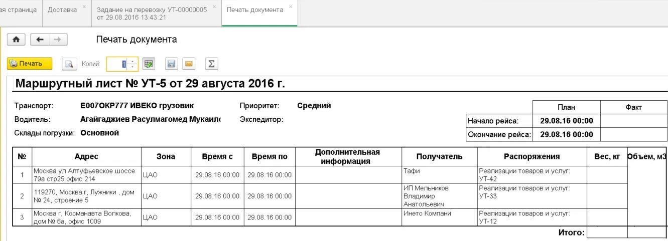 Маршрутный лист в 1с. Маршрутный лист в 1с 8.3. печатная форма маршрутного листа. маршрутный лист 1с печатная форма.