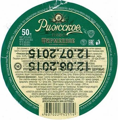 рижское фирменное. рижское пиво. пиво рижское фирменное. пиво бархатное рижское. рижское фирменное пиво балтика.