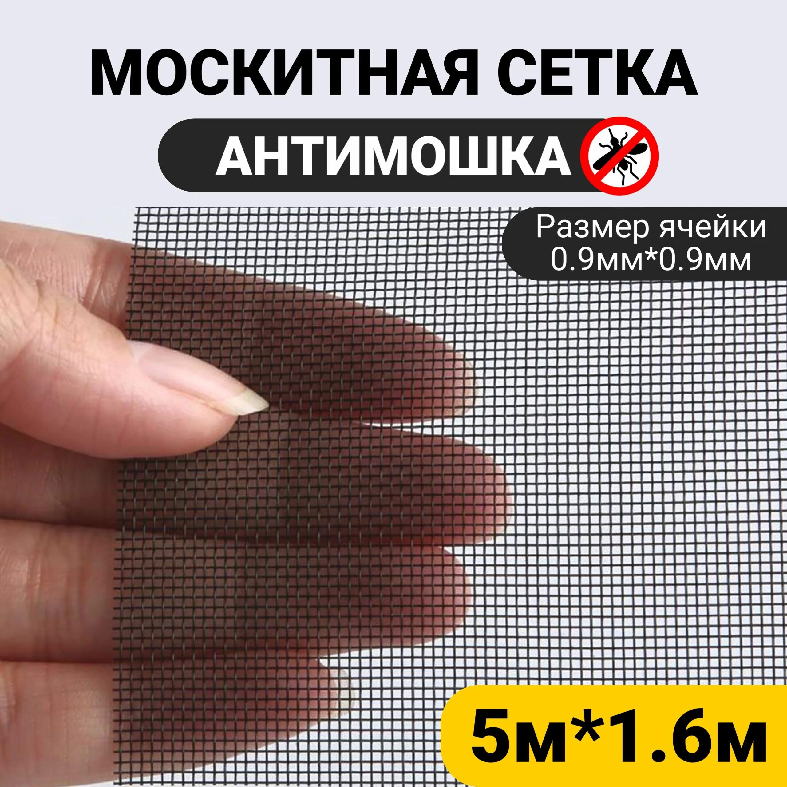 Москитные сетки антимошка москва. Москитные сетки антипыль. Сетка антипыль антикошка. Москитные сетки антимошка москва. Москитная сетка в подарок.