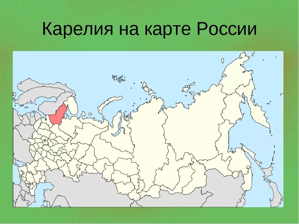 Где жили карелы