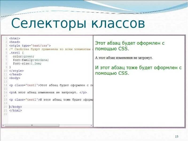 Классы стилей css. Таблица селекторов CSS. Класс CSS. Классы в html. Селекторы классов.