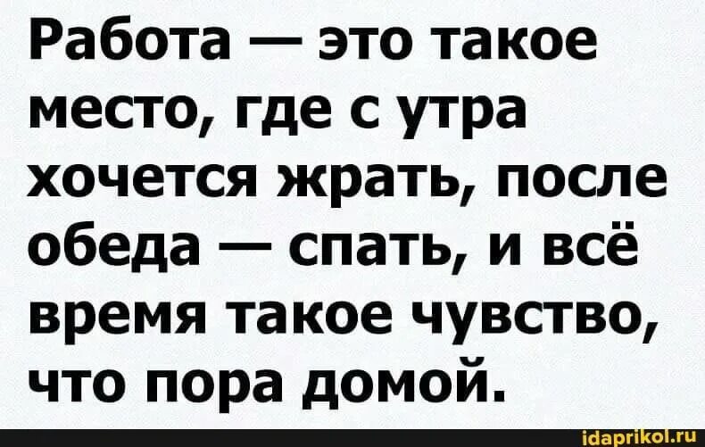 Давайте после обеда