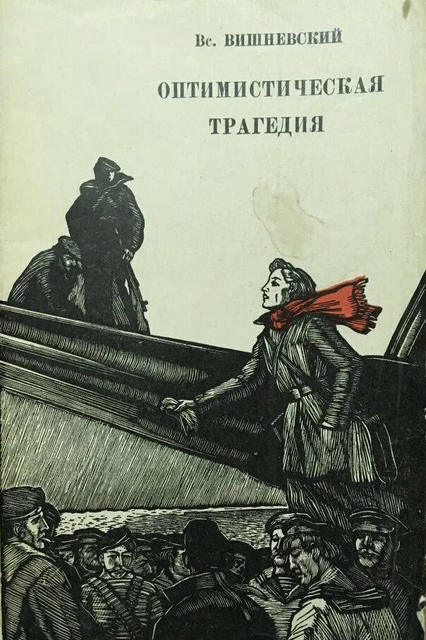 Читать трагедию