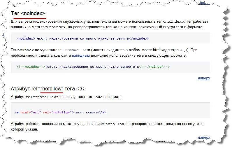 Тег noindex. Noindex для ссылки. Теги NOFOLLOW И noindex. МЕТА Теги. NOFOLLOW ссылки что это.