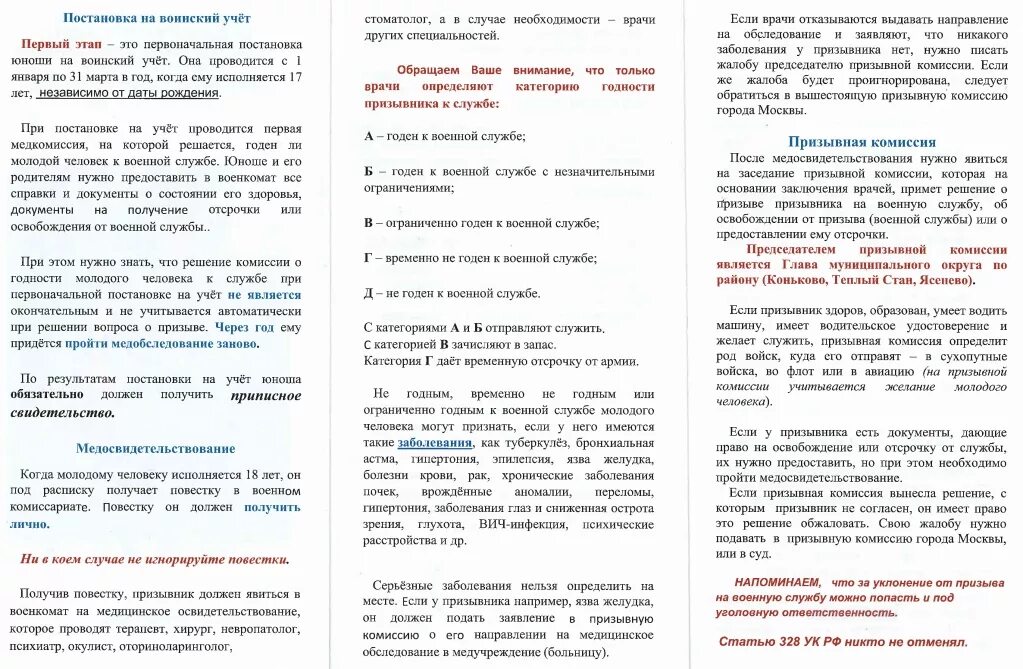 Что нужно взять в армию призывнику. Памятка призывнику. Памятка для военкомата. Памятка для срочника. Армейская памятка.