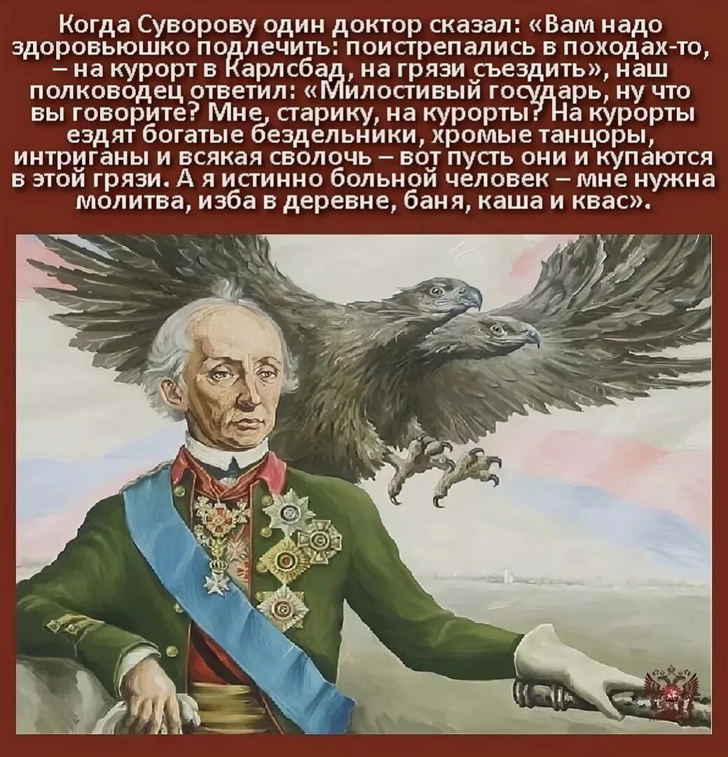 Стихотворение фролова русских. Суворов полководец. Суворов портрет полководца.