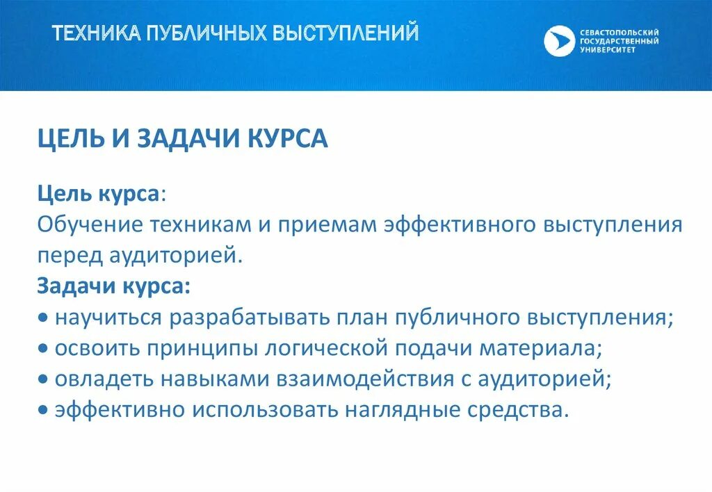 Проведение публичного выступления. Проведение публичного выступления