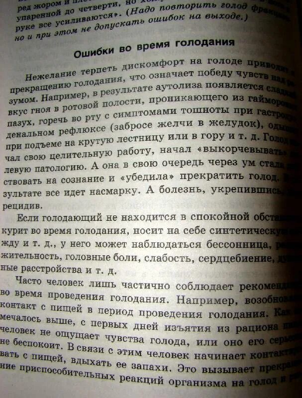 Газета, исцеление. Статья очищение без голодания.. Отвечал несмотря в книгу