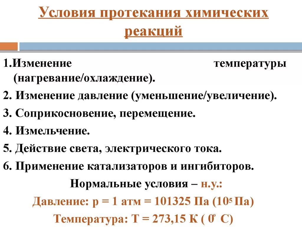 При каких условиях возможна реакция. Условия химических реакций. Условия прохождения реакции в химии. Условия возникновения реакций химия. Химические реакции какие условия.