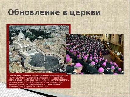 Ватикан форма правления
