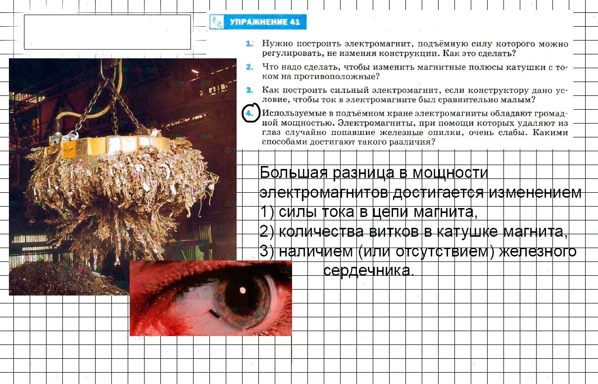 Построить электромагнит. Нужно построить электромагнит подъемную силу. Используемые в подъемном кране электромагниты обладают. Электромагнит обладающий большой подъёмной силы используют в. Нужно построить электромагнит подъемную силу которого.