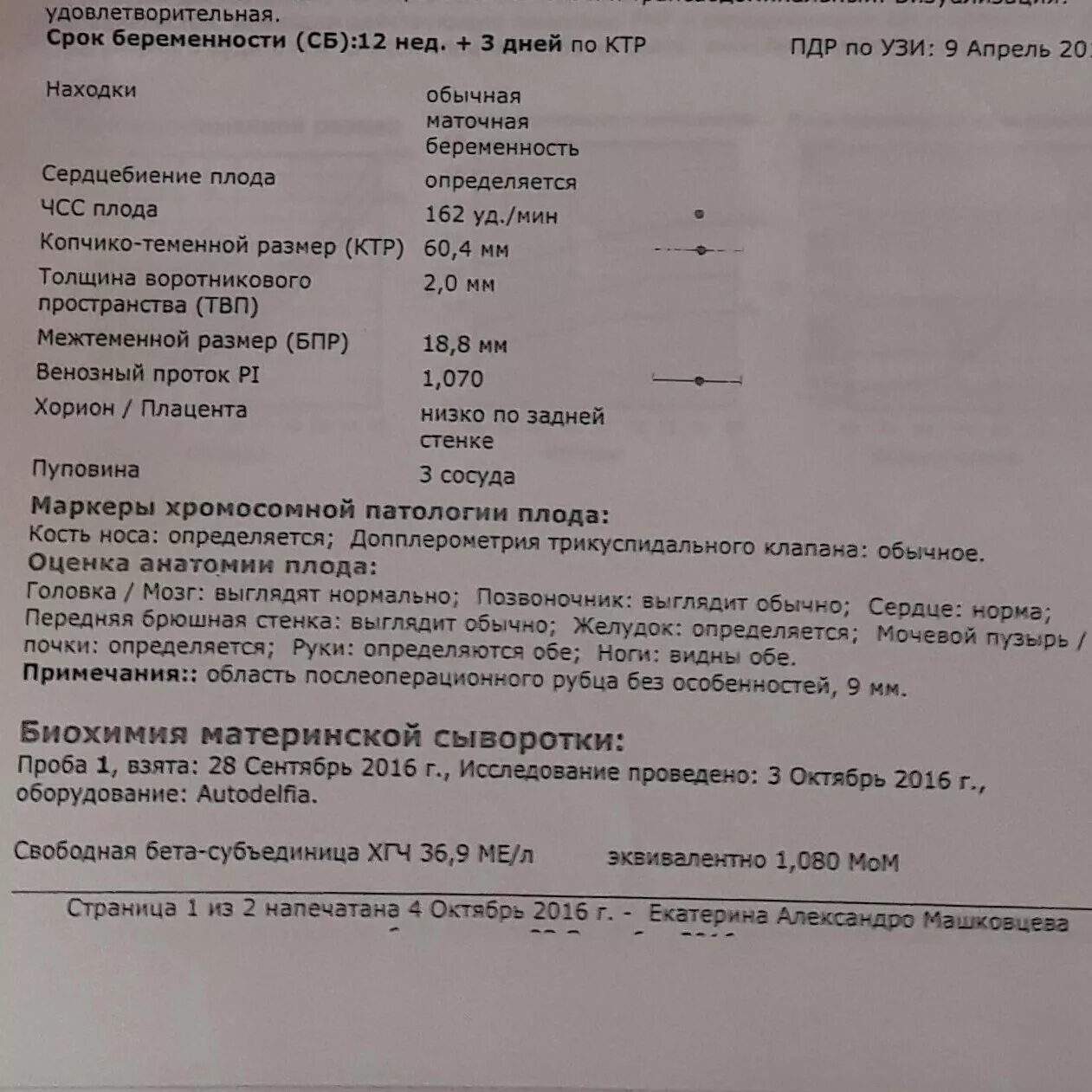 Первое сердцебиение плода. Нормы по УЗИ на 11 неделе беременности. УЗИ 13 недель беременности показатели нормы. Скрининг 13 недель норма таблица по УЗИ. УЗИ В 12-13 недель беременности показатели нормы.