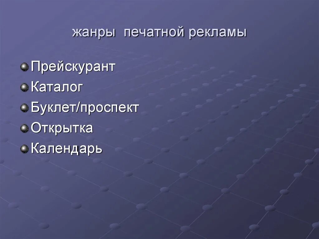Жанры рекламного текста. Жанры рекламы. жанры телевизионной рекламы. жанры политической рекламы.