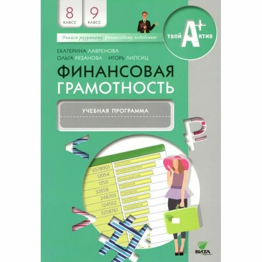 Финансовая грамотность 10-11 класс. 3 кита финансовой грамотности. Финансовая грамотность рабочего. Три кита моей финансовой грамотности. А.