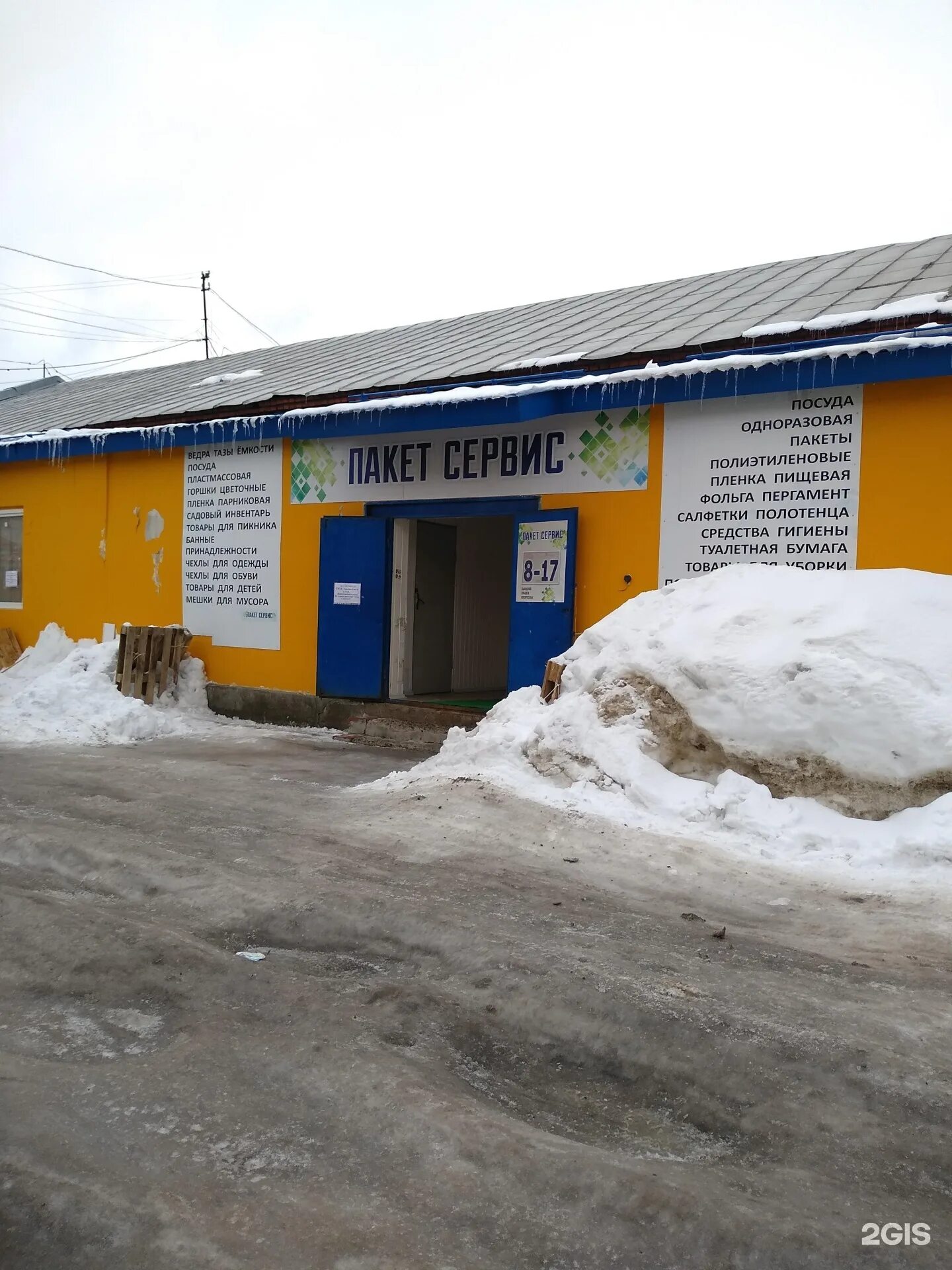 Пакет сервис, одноразовая посуда, ул. Чапаева, 28, Чебоксары - Яндекс Карты