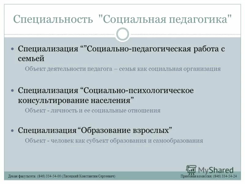 специализация социального работника. специализация социальной работы. специализацией социального педагога может быть:. описание работы социального работника. социальная работа специальность.