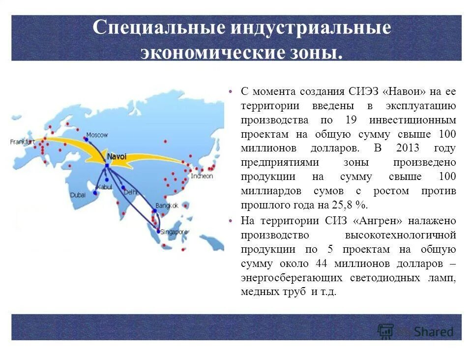 Свободная индустриально-экономическая зона в Узбекистане. «Навои» — свободная экономическая зона. Свободные экономические зоны Узбекистана карта. Особая зона промышленного развития.