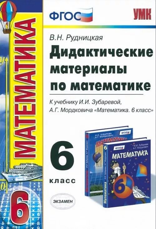 Контрольное задание 6 класс учебник