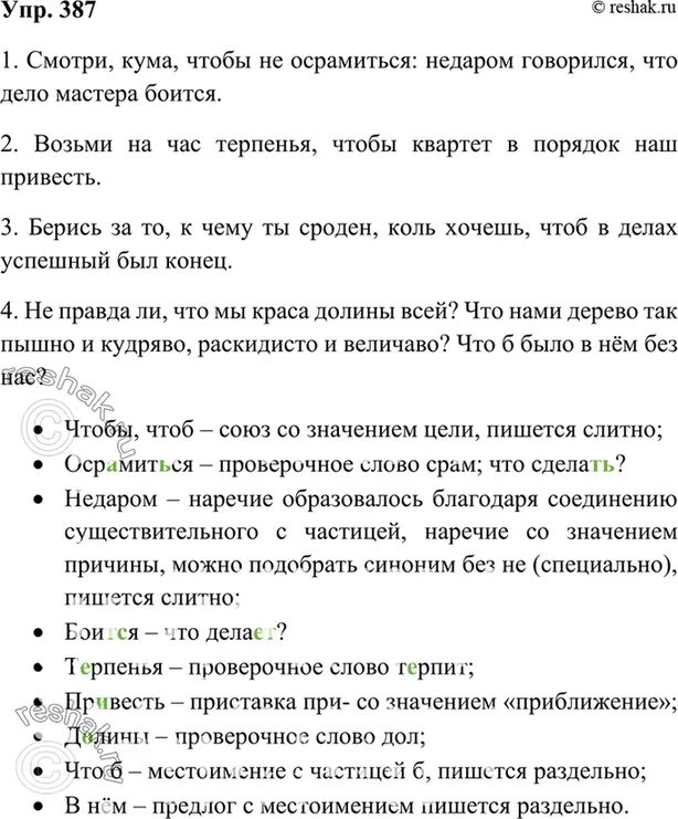 Возьми на час терпенья чтобы квартет. Упражнение 387 по русскому языку 7 класс.