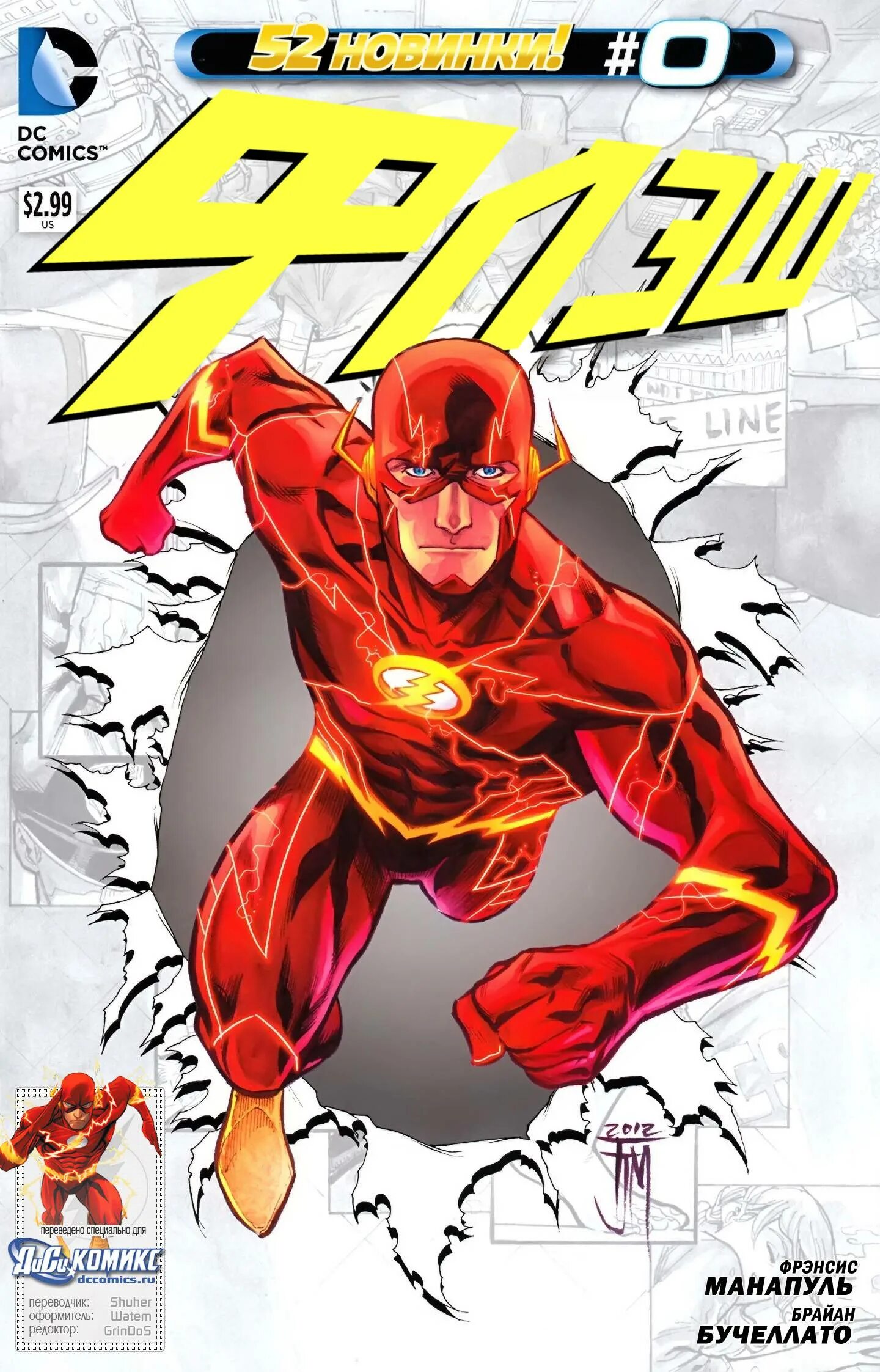 Flash 0. Напиток энергетик флэш ап энерджи. Flash new 52 том 4. Энергетический напиток flash up energy 0,45л ж/б /12, ,. Flash 0.