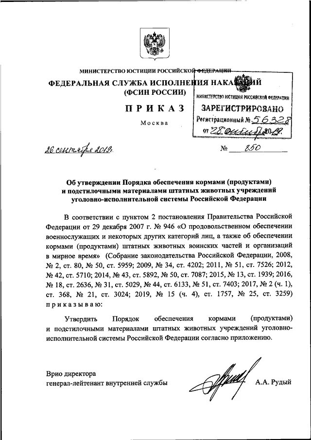 Приказ фсин россии 565 от 26.07 2019. Приказ 1020 от 07.11.2018 ФСИН России. 589 22.07.2016 Приказ ФСИН России. Указание ФСИН России от 01.08.2011. Приказ 850 ФСИН.