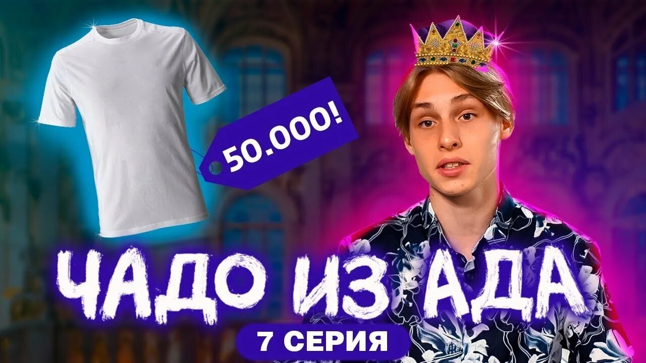 Чадо из ада 4 выпуск