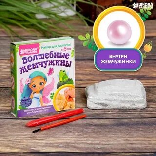 В поисках магической жемчужины