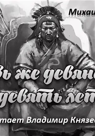 Дорогой барон 4 аудиокнига слушать